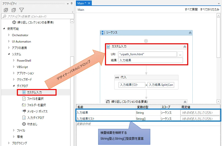 「システム」、「ダイアログ」より「カスタム入力」をシーケンスの中にドロップ