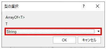 型の選択ダイアログでStringを選択