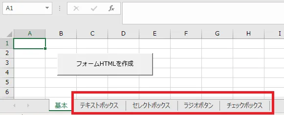 フォーム用作成マクロ