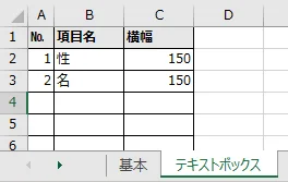 テキストボックスの設定