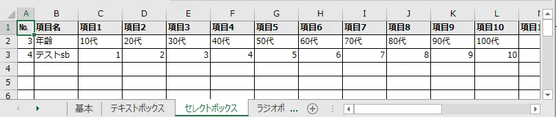 セレクトボックスの設定