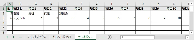 ラジオボタンの設定