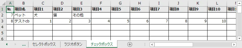 チェックボックスの設定