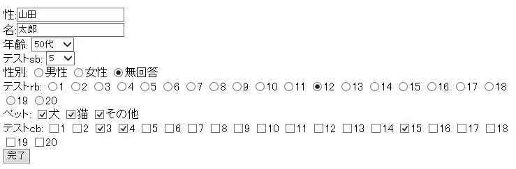 フォームに入力した状態