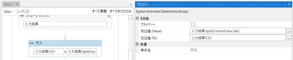 入力結果をタブ文字で分割