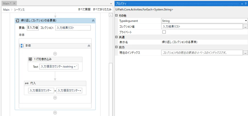 繰り返し(コレクションの各要素)の設定