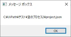 選択結果をメッセージボックスに表示した一例のキャプチャ