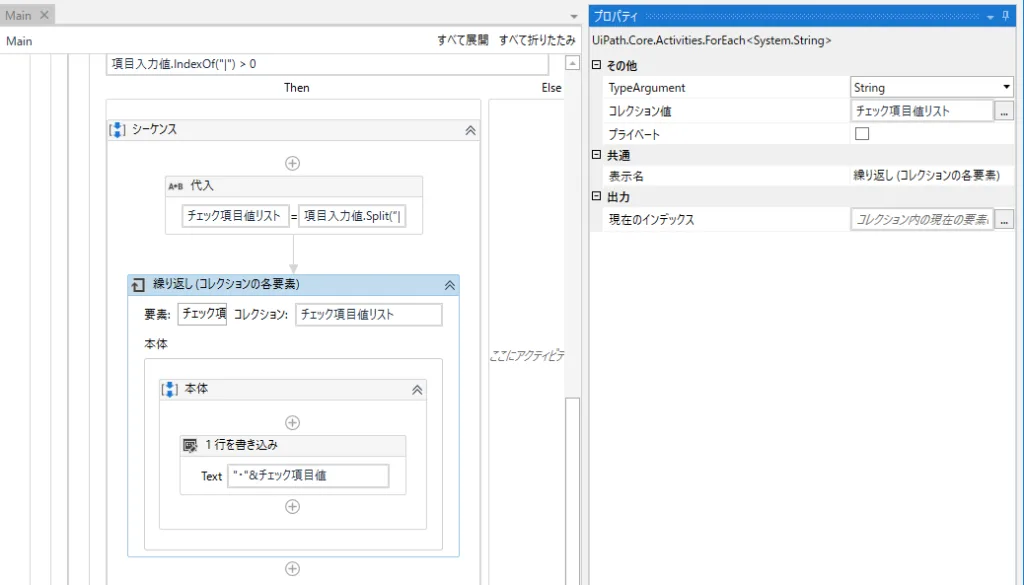 |区切りを繰り返し（コレクションの各要素）で処理