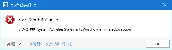 異常終了のキャプチャ（トライキャッチの外）
