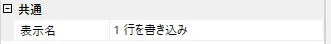 表示名プロパティ