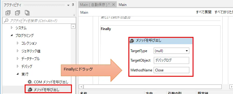 「プログラミング」「実行」の「メソッドを呼び出し」アクティビティを設置