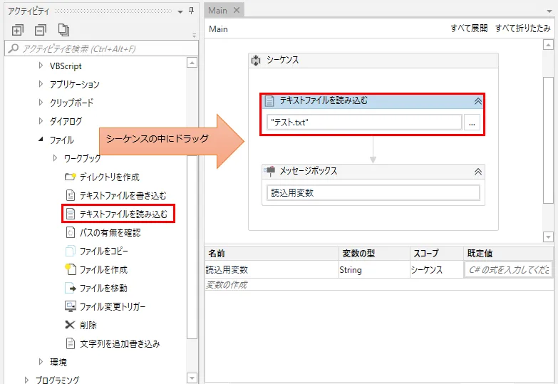 「テキストファイルを読み込む」をシーケンスにドロップする図解