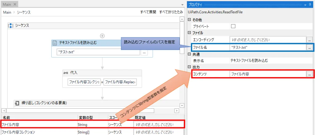 「テキストファイルを読み込む」アクティビティを設置し、ファイル名プロパティに読み込むファイルのパス、コンテンツプロパティにファイルの内容を格納するString型変数を指定