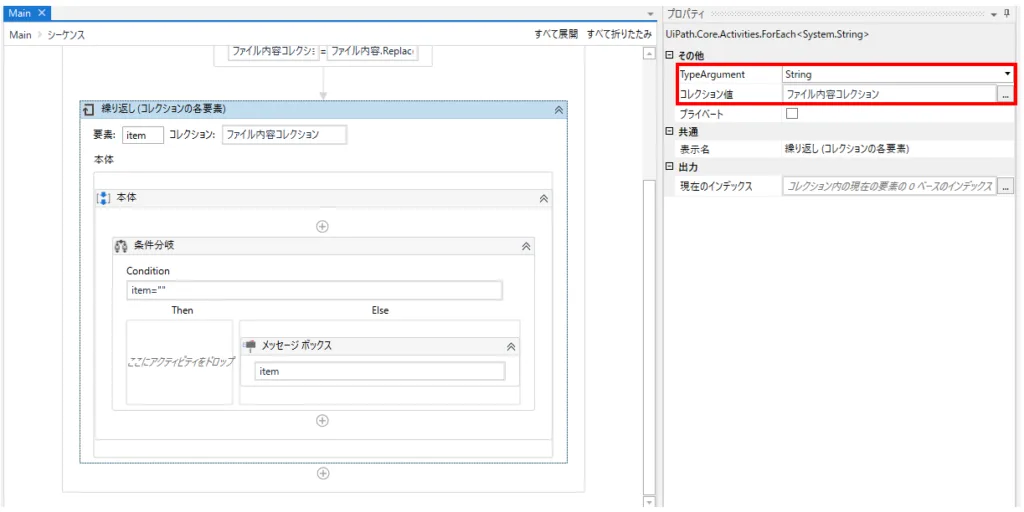 繰り返し（コレクションの各要素）を設置しプロパティを設定する図解