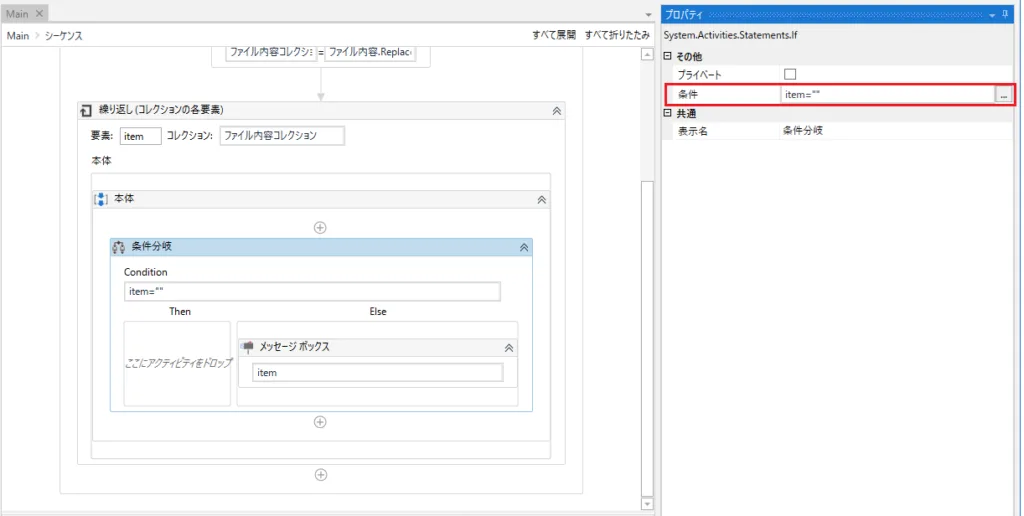 条件分岐を設置し、プロパティを指定する図解