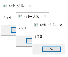 メッセージボックスが行毎に表示されるキャプチャ