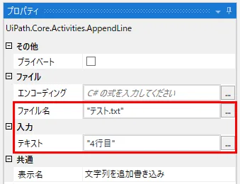 プロパティの設定例
