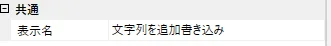 表示名のキャプチャ