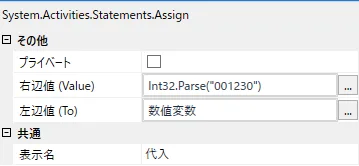 文字列を整数に変換する代入