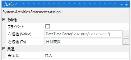 文字列から日付に変換する代入