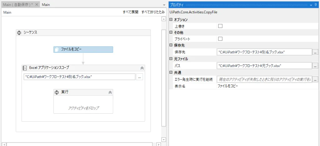 ブックを複製し、それを開くシーケンス