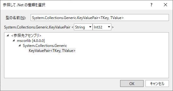 型の参照でSystem.Collections.Generic.KeyValuePairを検索