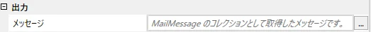 メッセージプロパティ