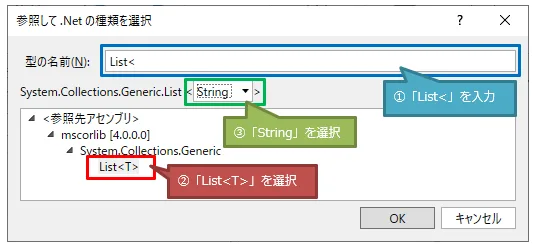 型の参照からString配列を設定する手順の図解
