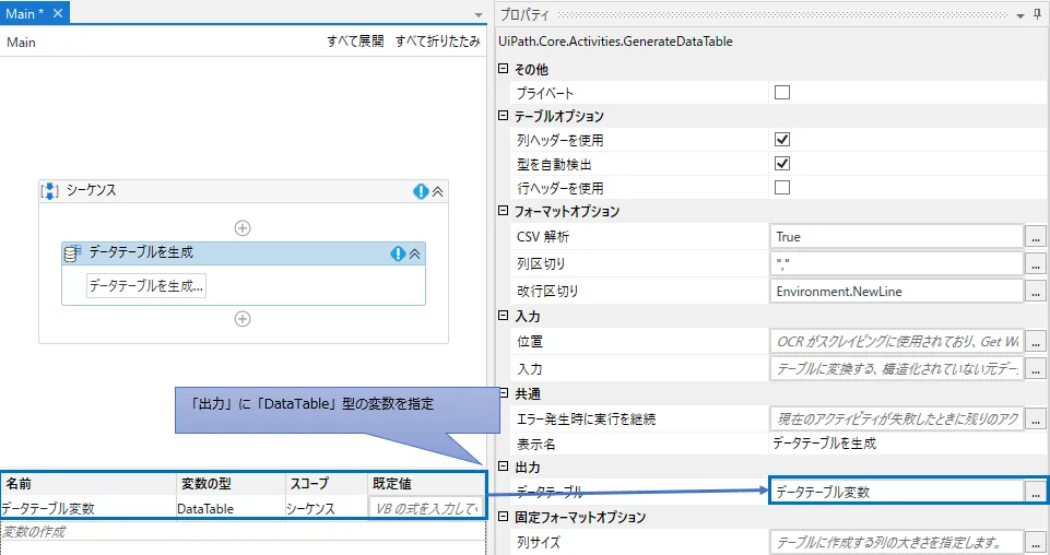 DataTable型の変数を用意し出力プロパティに設定