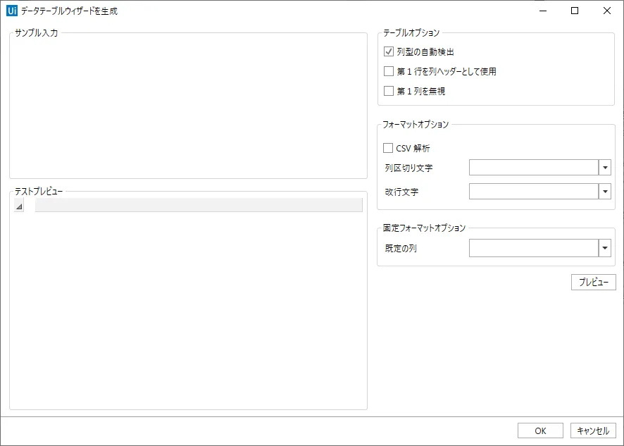 データテーブルウィザードを生成