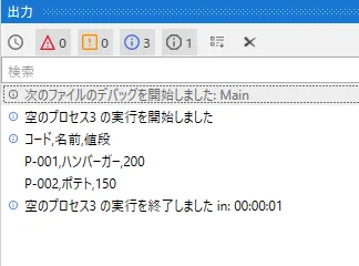 シーケンスの実行結果