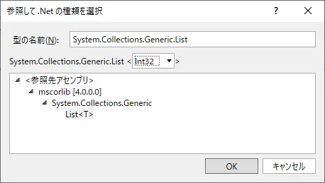 型の参照でSystem.Collections.Generic.Listを検索