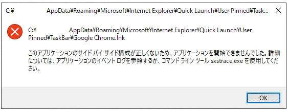 起動エラーメッセージ