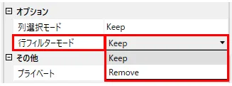 オプション-行フィルターモードプロパティ