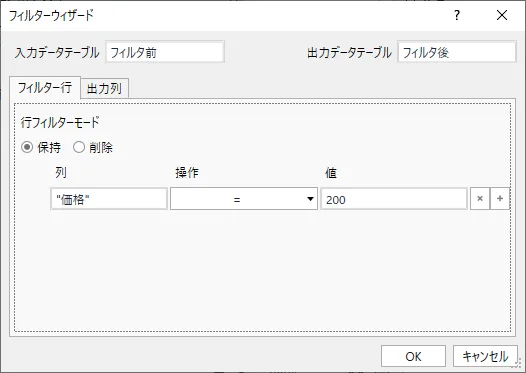 「フィルターウィザード」ウインドウ