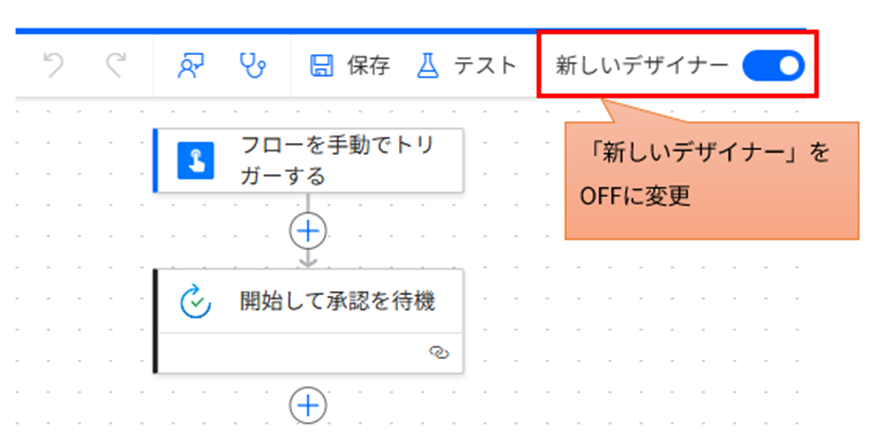 Power Automateの新しいデザイナーからクラシックデザイナーへ切り替えるトグルスイッチ