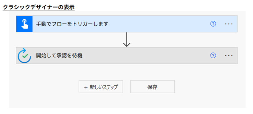 クラシックデザイナー画面