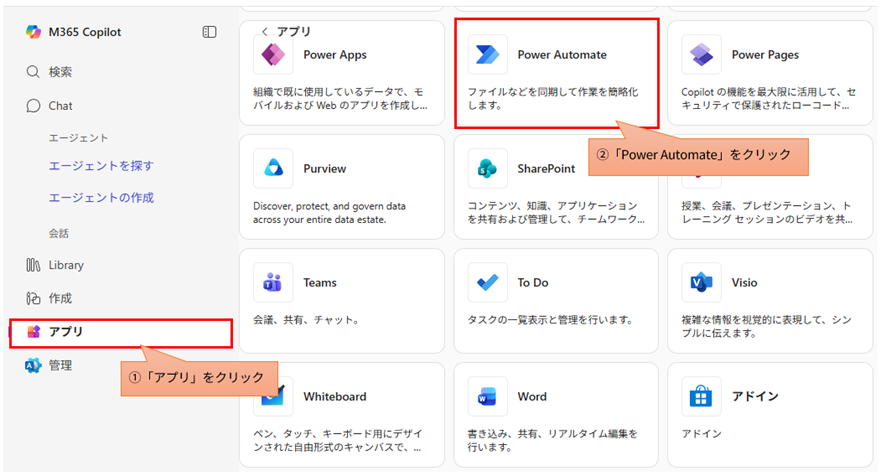 Microsoft 365のアプリ起動ツールからPower Automateを選択する画面