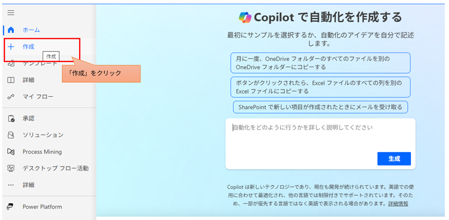 Power Automate管理画面の左メニューから「作成」をクリック