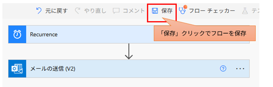 フロー作成画面右上の「保存」ボタンと「テスト」ボタン