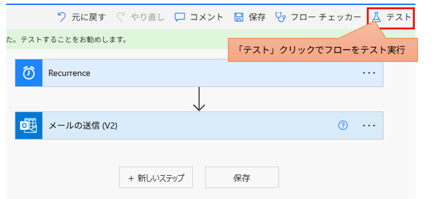 フロー作成画面右上の「「テスト」ボタン