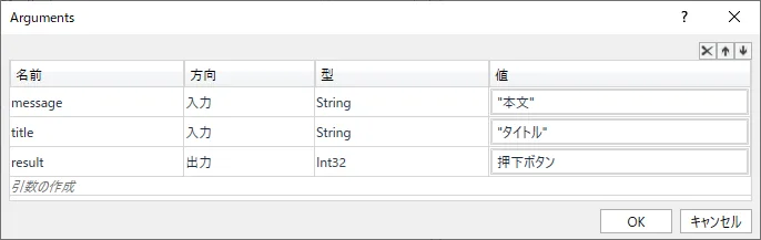 引数設定ウインドウ