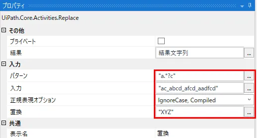 入力プロパティとパターンプロパティの設定例