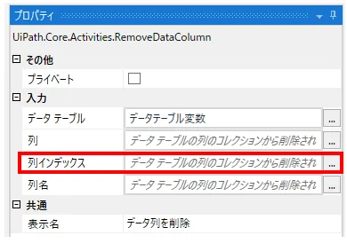 入力-列インデックスプロパティ