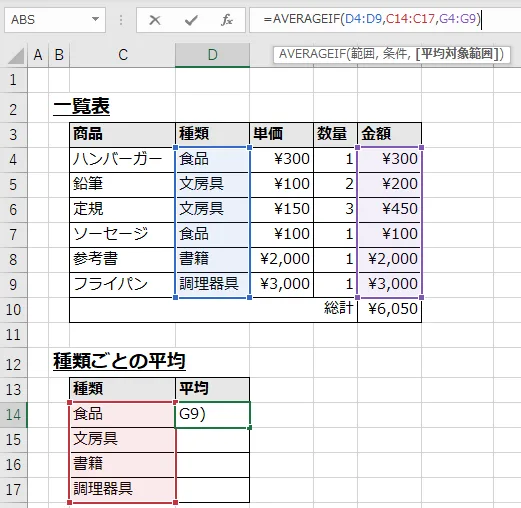 スピルでAVERAGEIF関数を記述する例(D14セル)