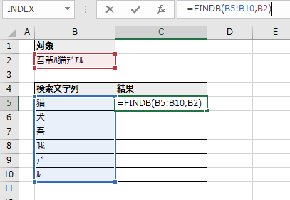 スピルでFINDB関数を記述する例(C5セル)