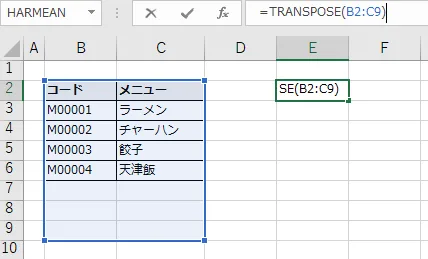 TRANSPOSE関数の指定例（スピル）