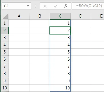 C1に指定したROW関数がC10まで自動拡大