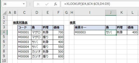 Excel XLOOKUP関数を使用した数式で、コピー&ペーストにより複数列が正しく抽出された結果画面。
