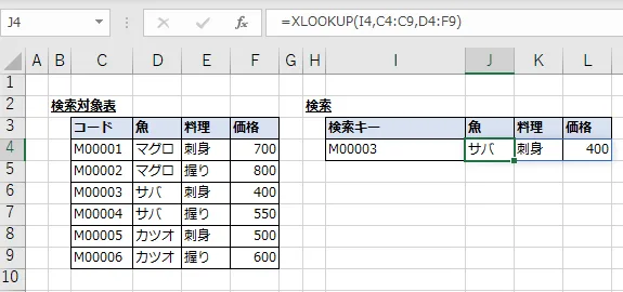 Excel XLOOKUP関数(スピル形式)による列方向への複数列範囲指定の数式と、自動展開された結果。